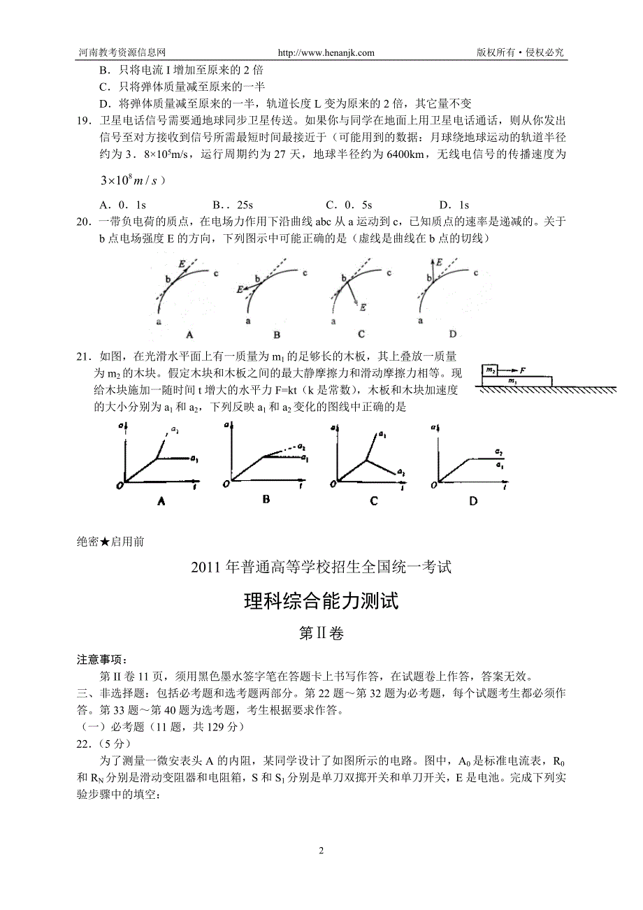 高考试题目理综全国新课标卷用_第2页