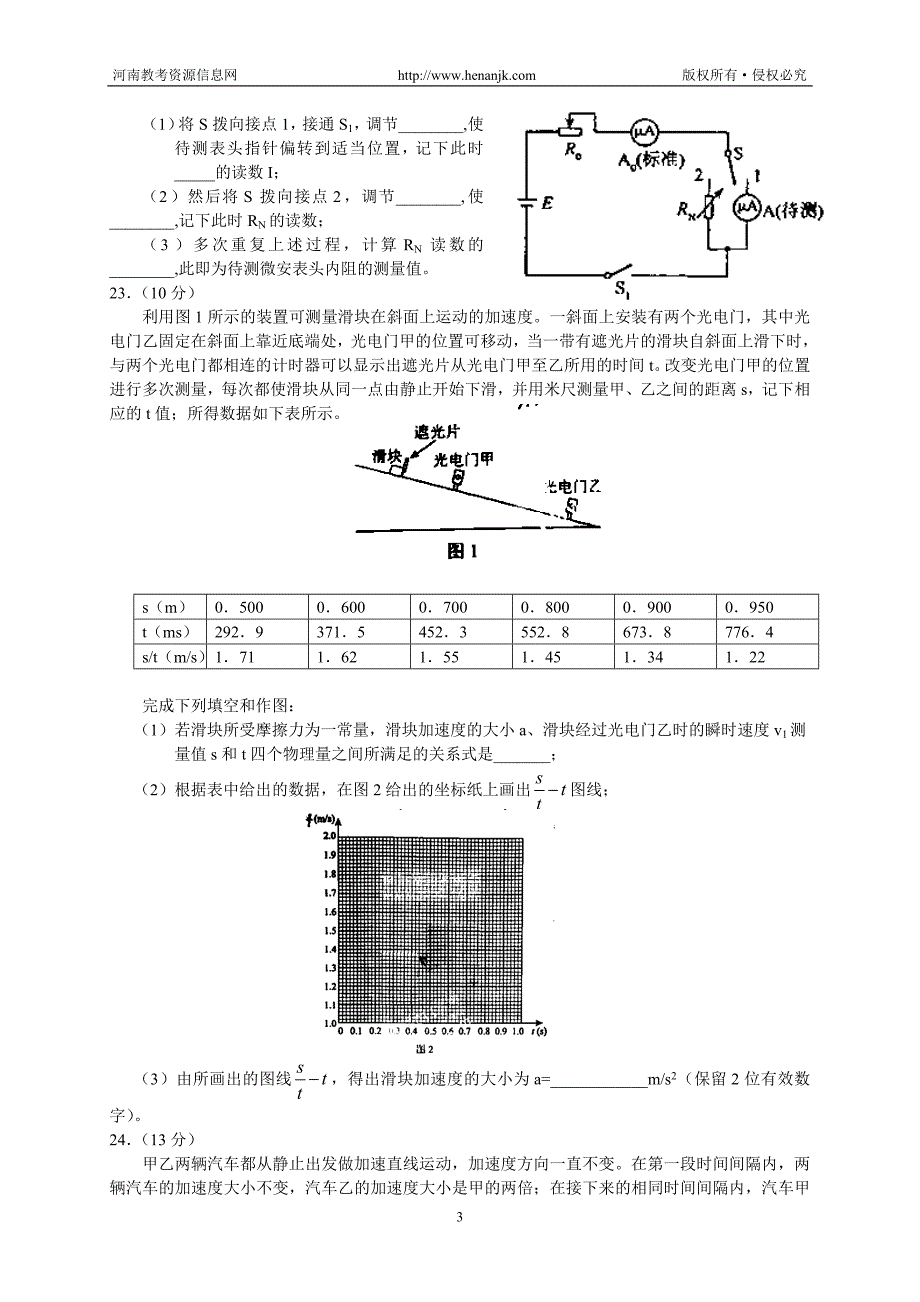 高考试题目理综全国新课标卷用_第3页