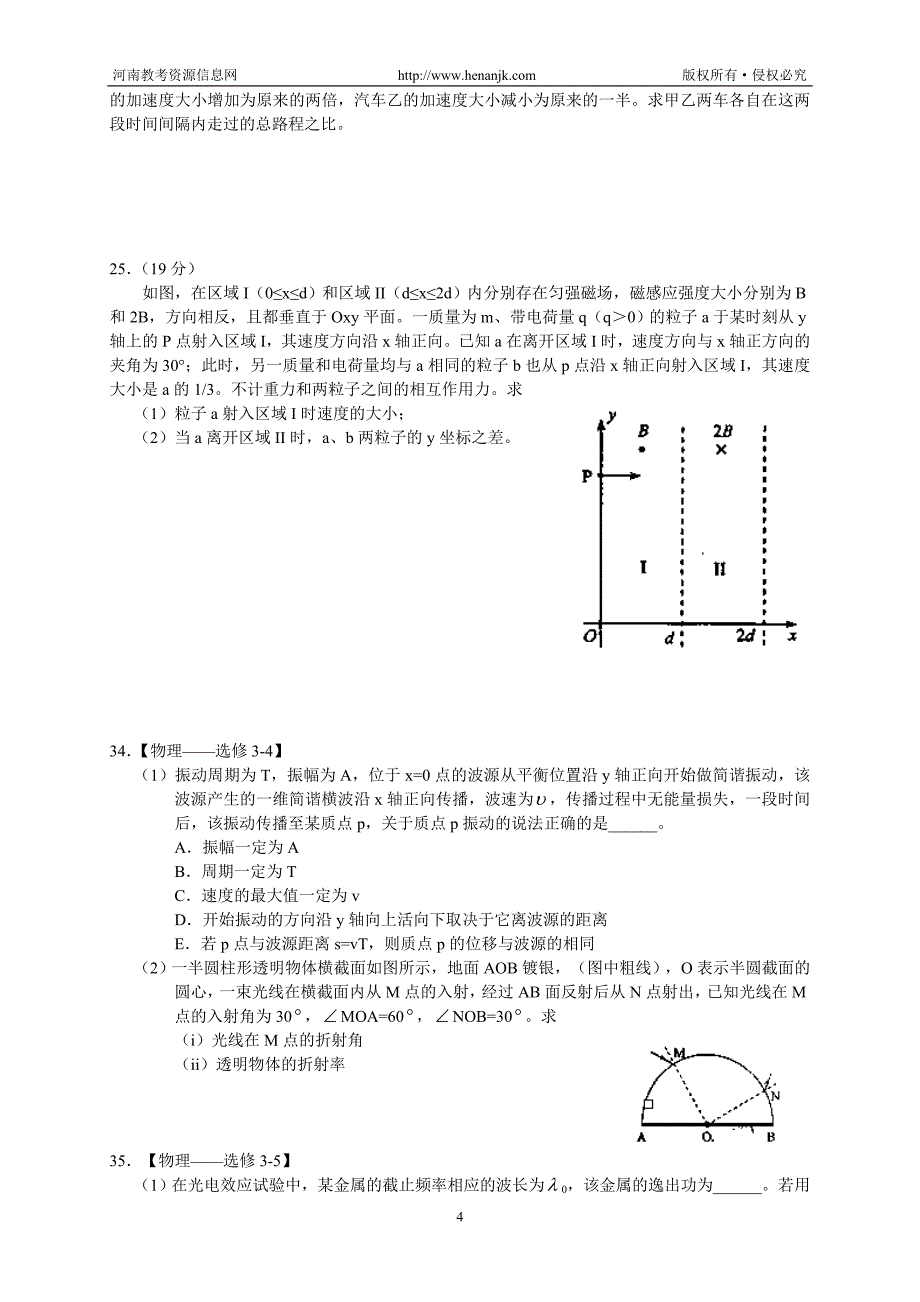 高考试题目理综全国新课标卷用_第4页