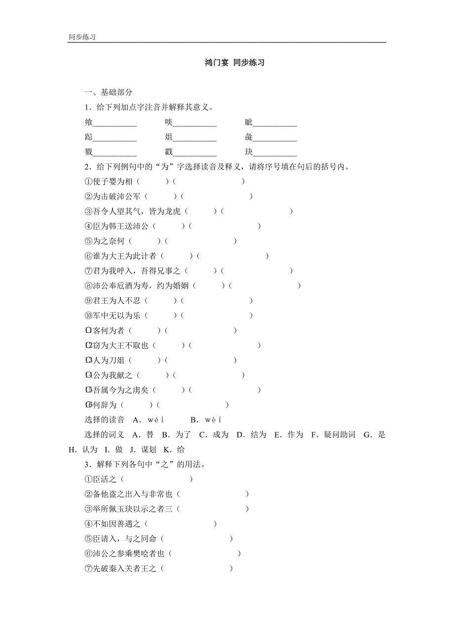 鸿门宴 同步练习1.doc_第1页