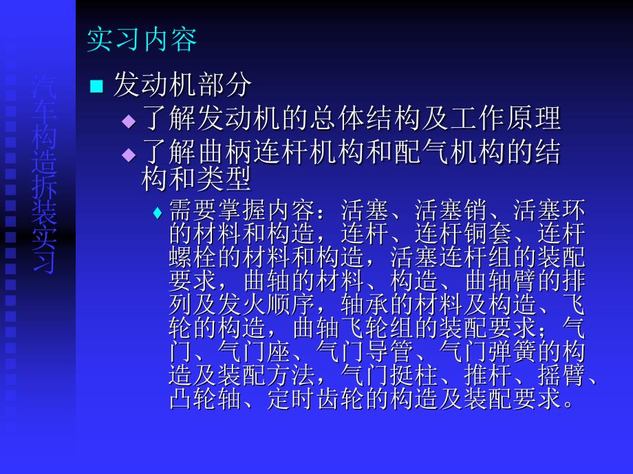 汽车构造拆装实习学习内容_第4页