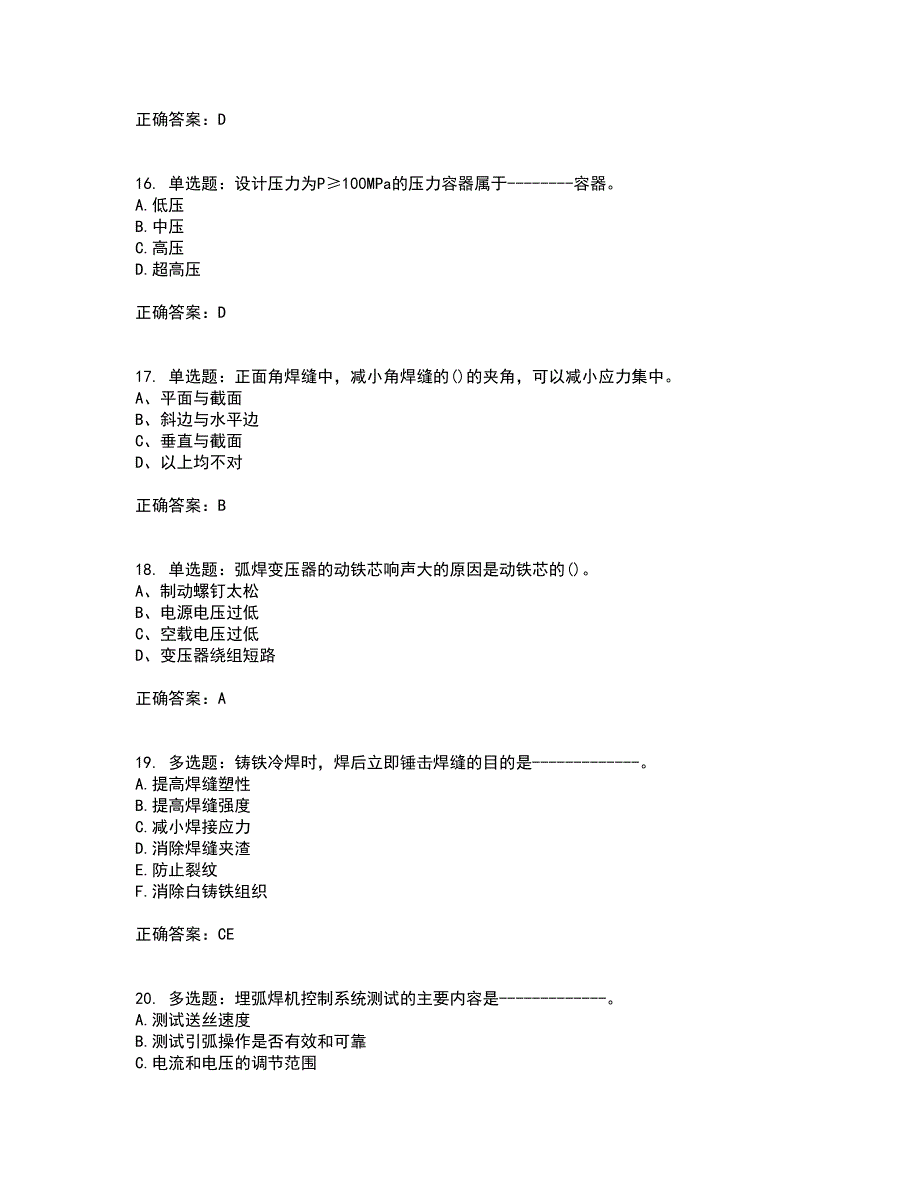 高级电焊工考试考试模拟卷含答案100_第4页