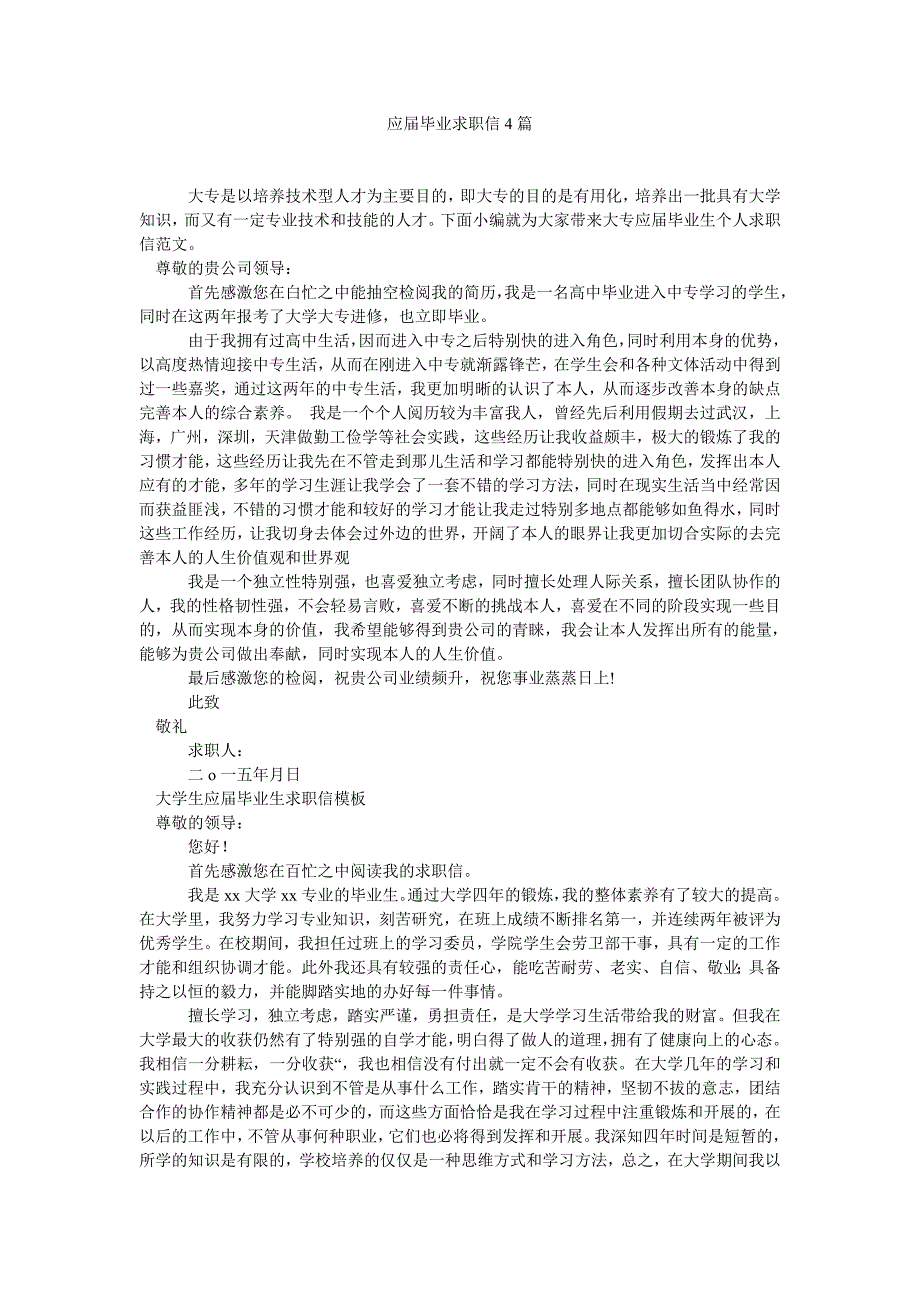 【精选】应届毕ۥ业求职信4篇精选.doc_第1页