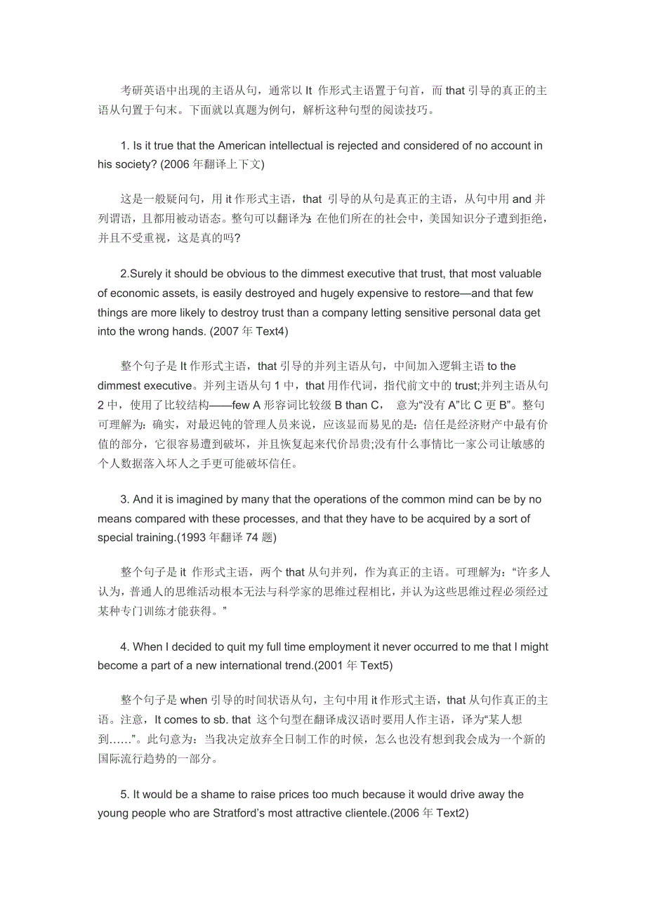 2015年考研英语长难句解析之It形式主语句型_第1页