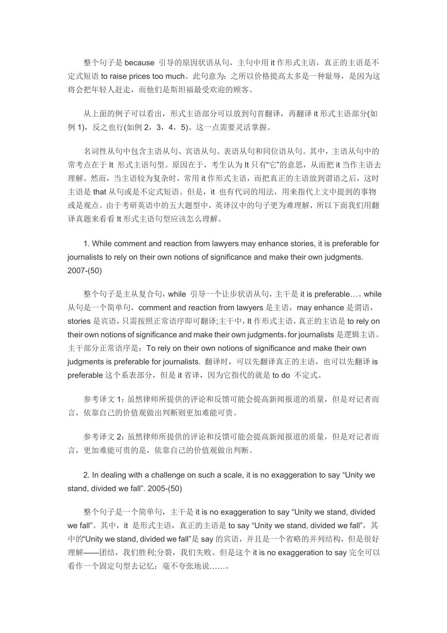 2015年考研英语长难句解析之It形式主语句型_第2页