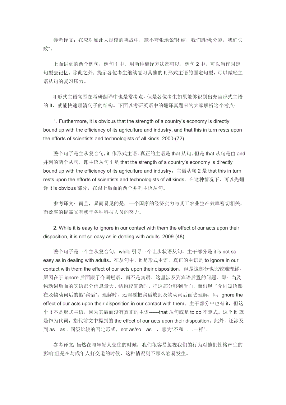 2015年考研英语长难句解析之It形式主语句型_第3页