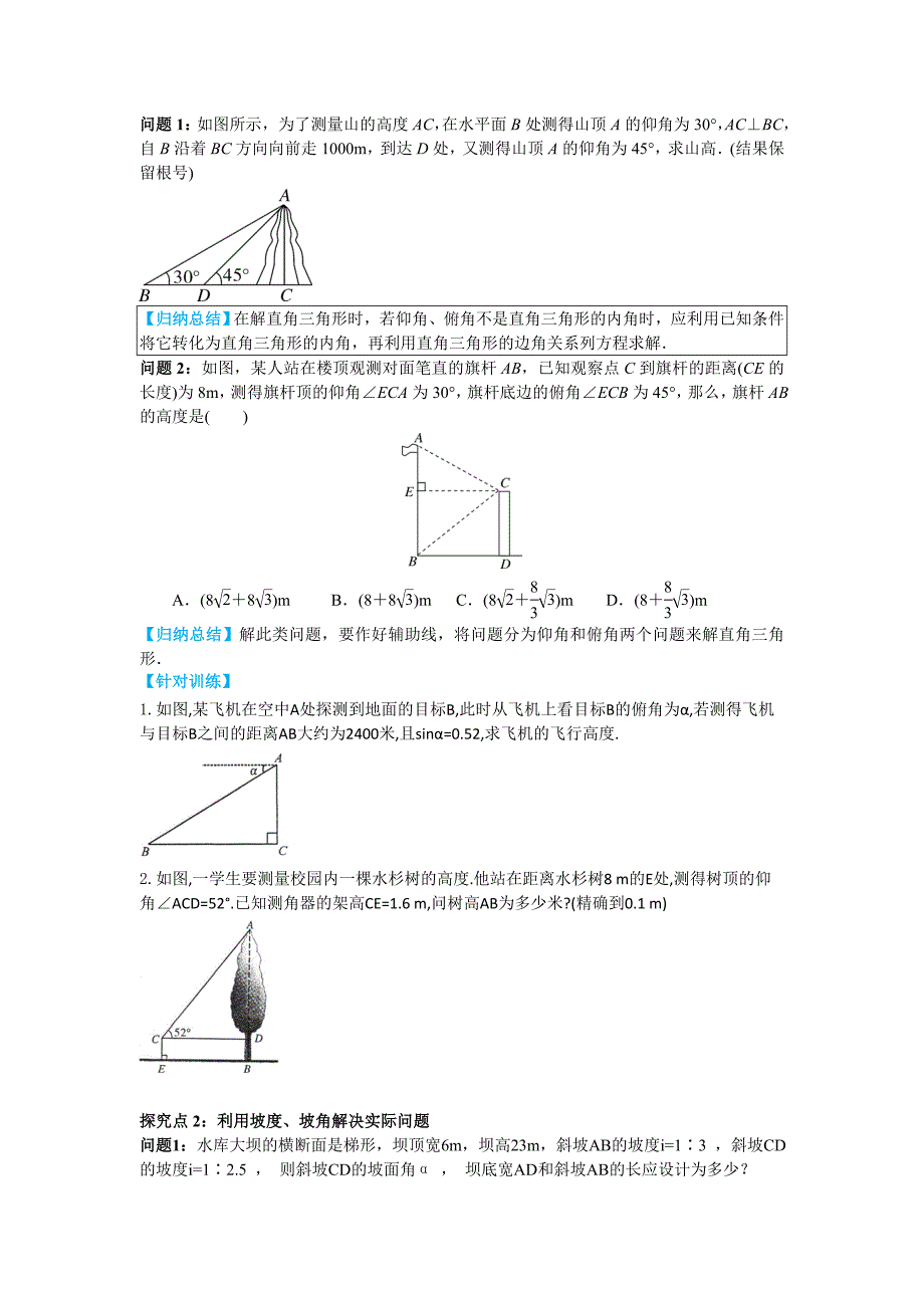 【冀教版】九年级上册数学：26.4解直角三角形的应用_第3页