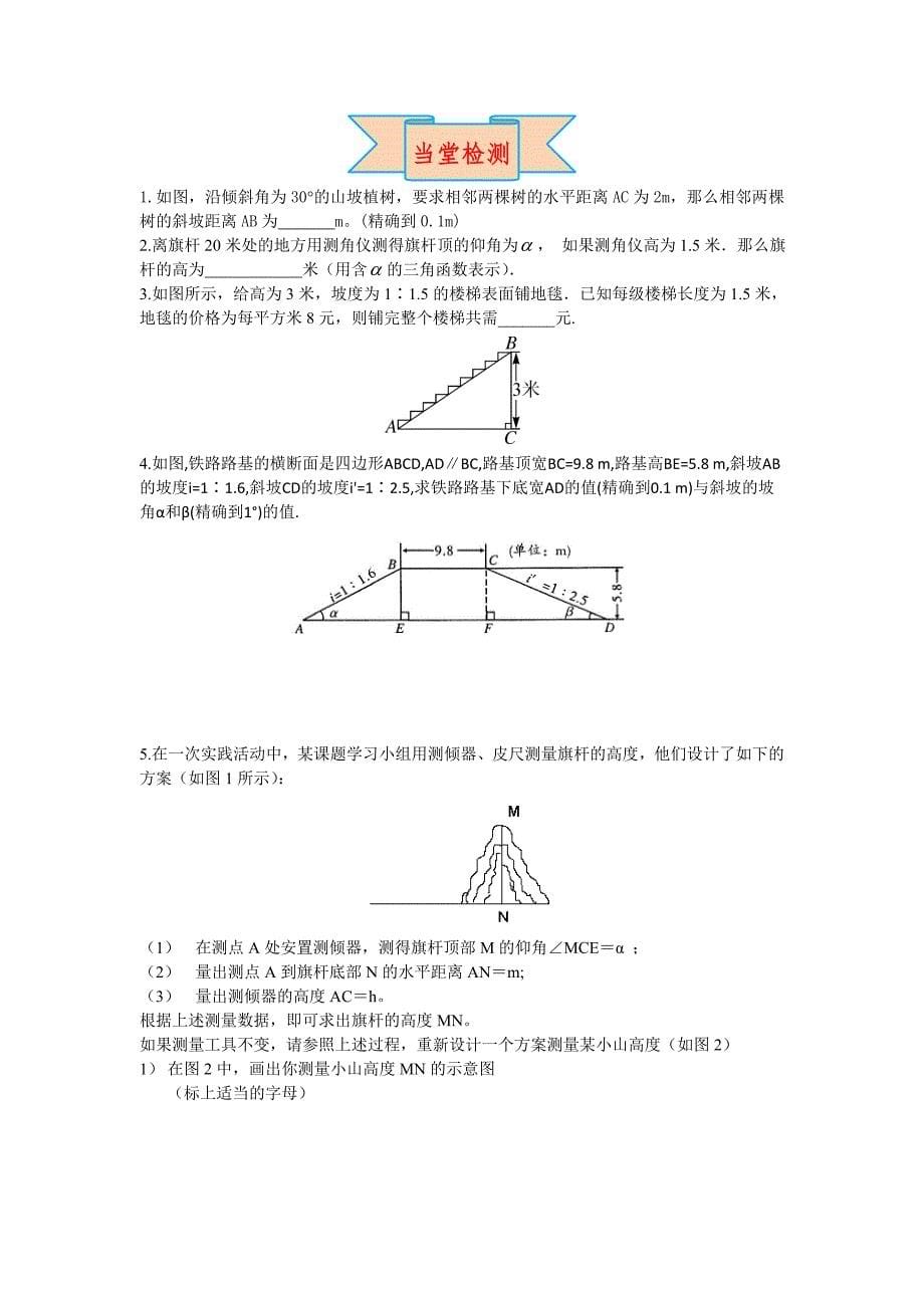 【冀教版】九年级上册数学：26.4解直角三角形的应用_第5页