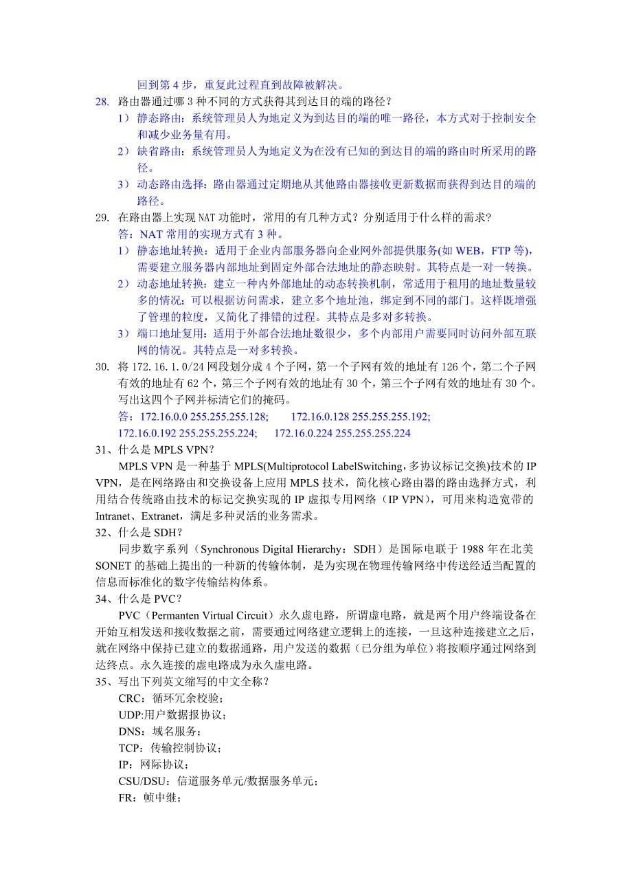 调度数据网题库.doc_第5页