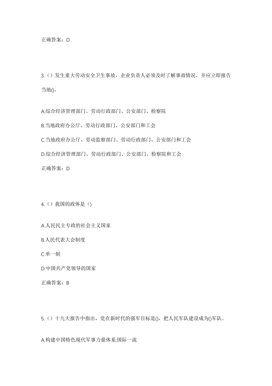 2023年浙江省温州市泰顺县筱村镇北坑村社区工作人员考试模拟题及答案_第2页