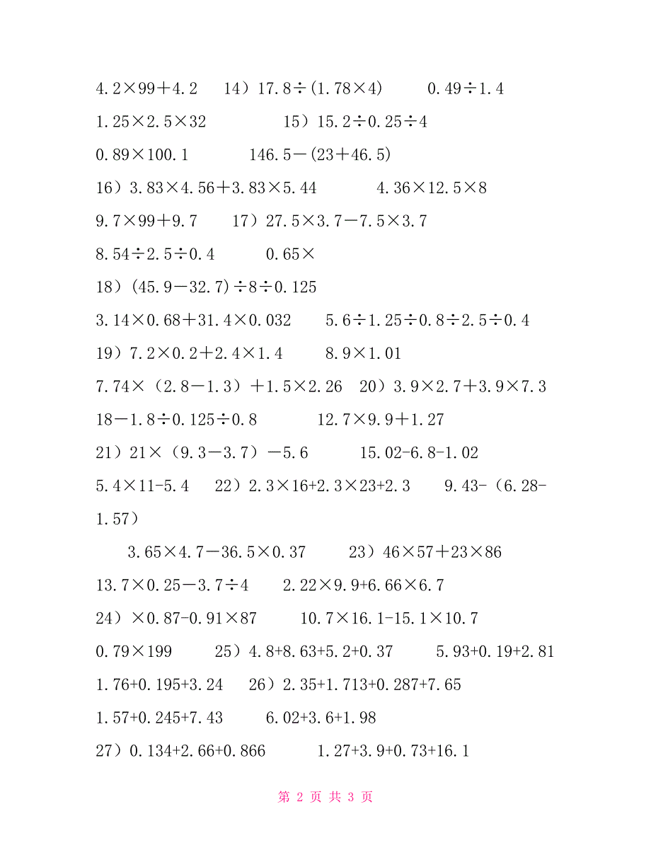 数学五年级下册简便计算题100道_第2页