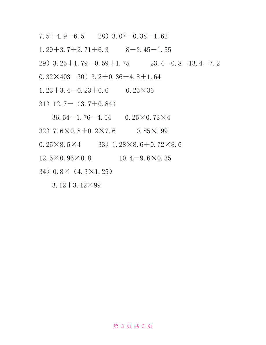 数学五年级下册简便计算题100道_第3页