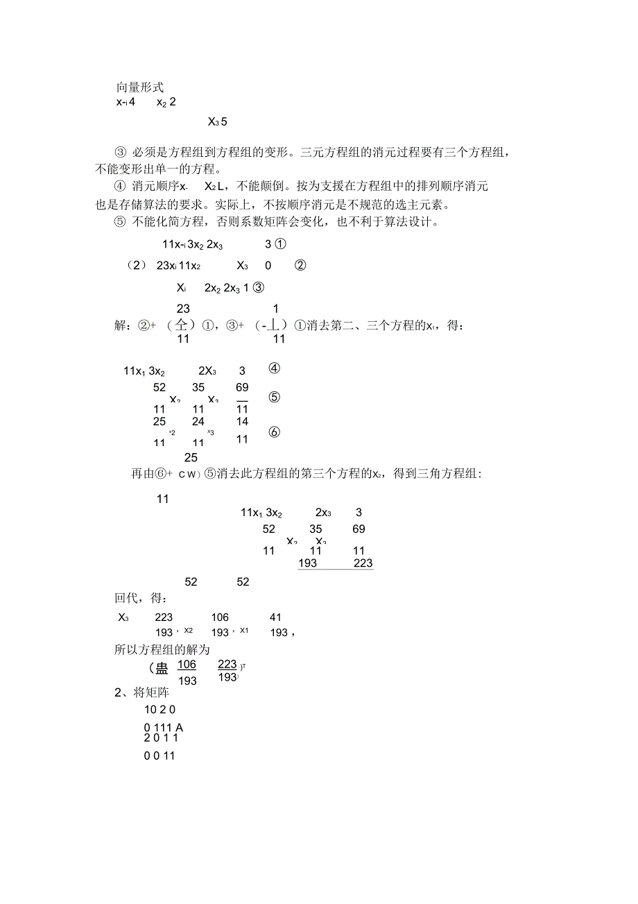 数值计算课后答案3_第2页