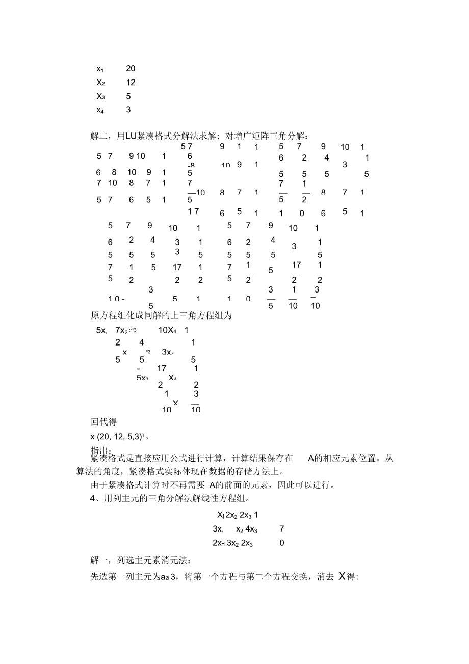 数值计算课后答案3_第5页