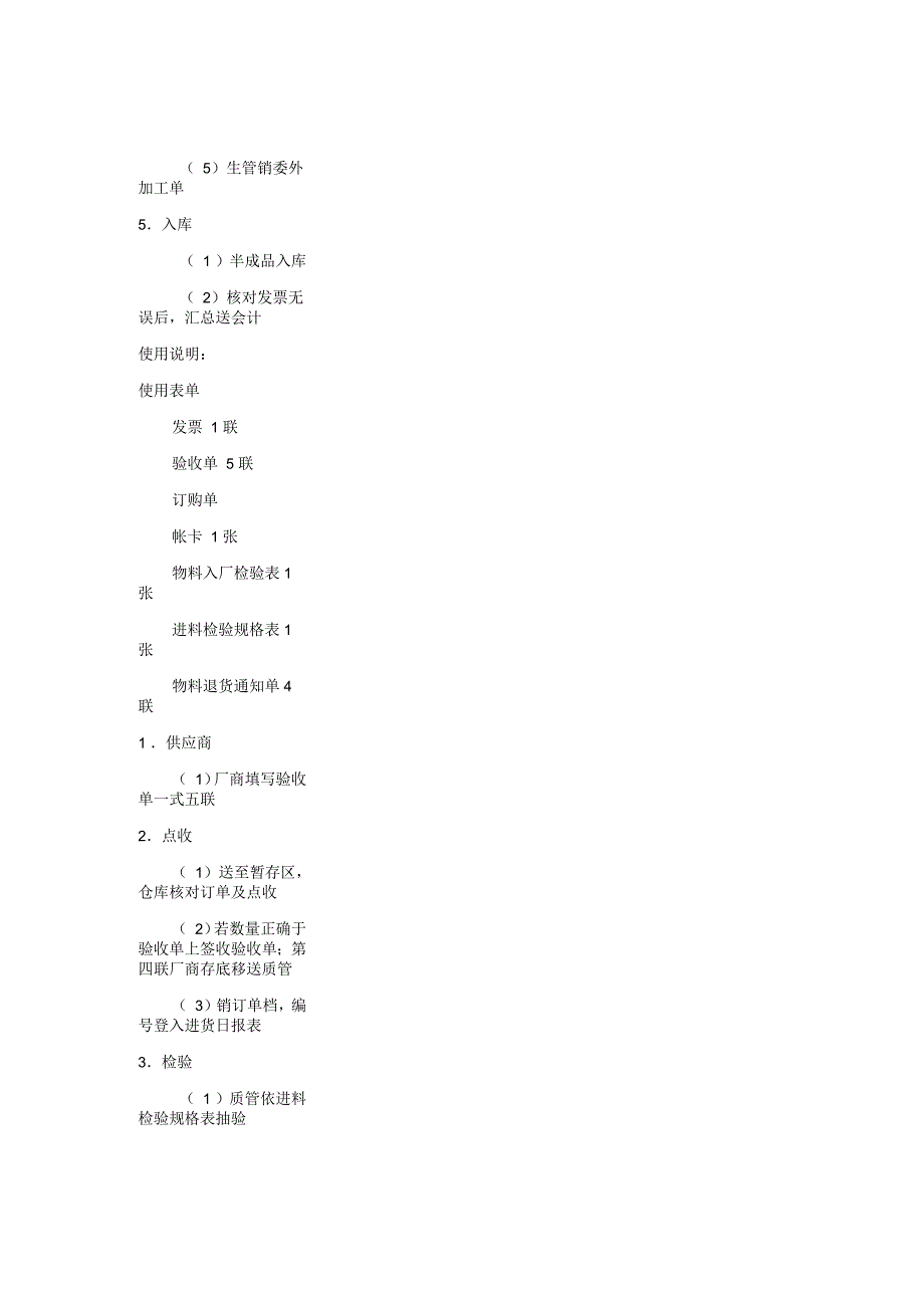 收料作业管理办法范本_第4页