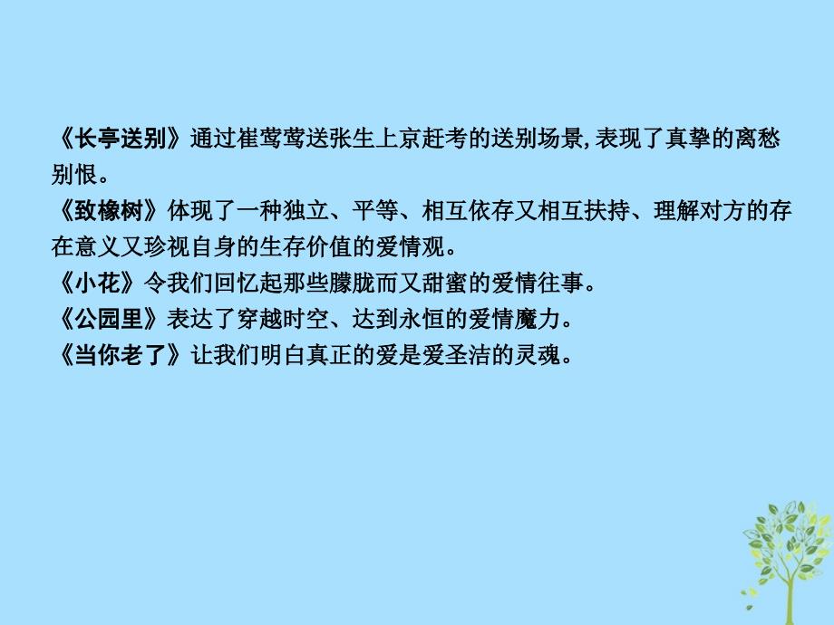 高中语文第二单元爱的生命的乐章单元学习导引课件鲁人版必修5_第4页