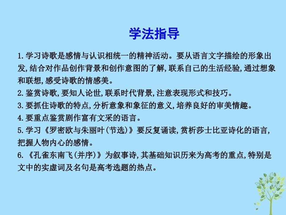 高中语文第二单元爱的生命的乐章单元学习导引课件鲁人版必修5_第5页