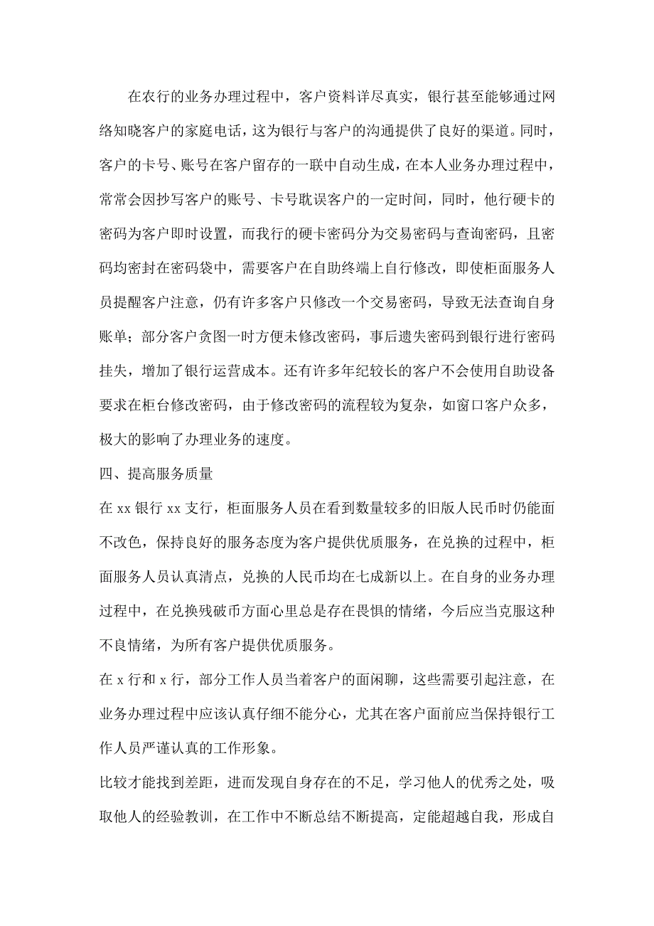 其他银行参观感想_第3页