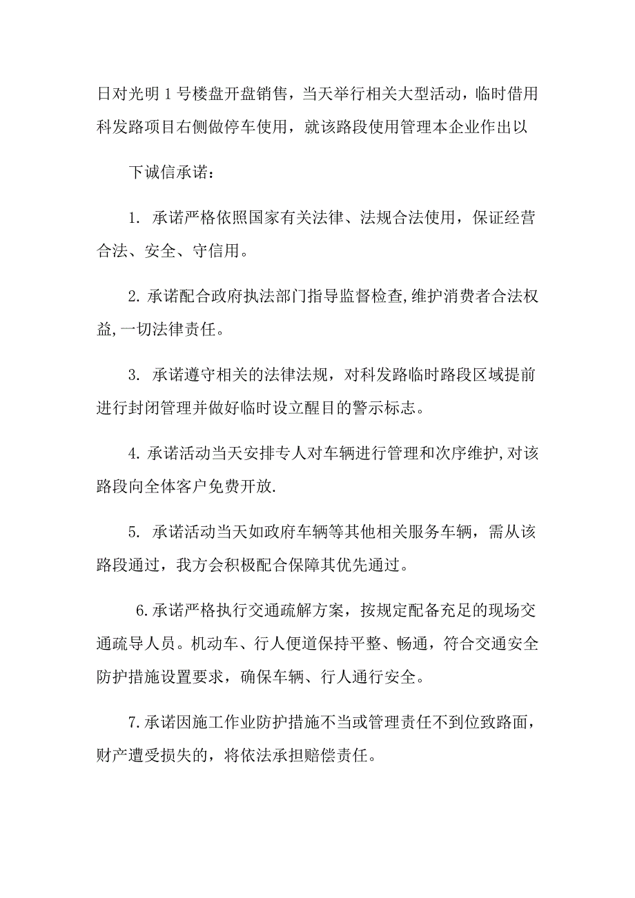 有关企业承诺书汇总8篇_第2页