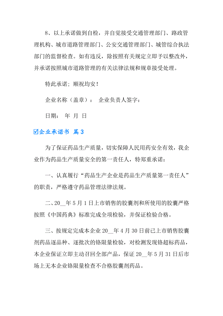 有关企业承诺书汇总8篇_第3页