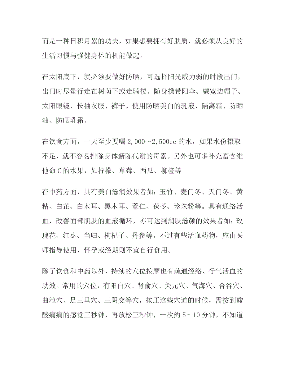 中医美白护肤保健.doc_第2页