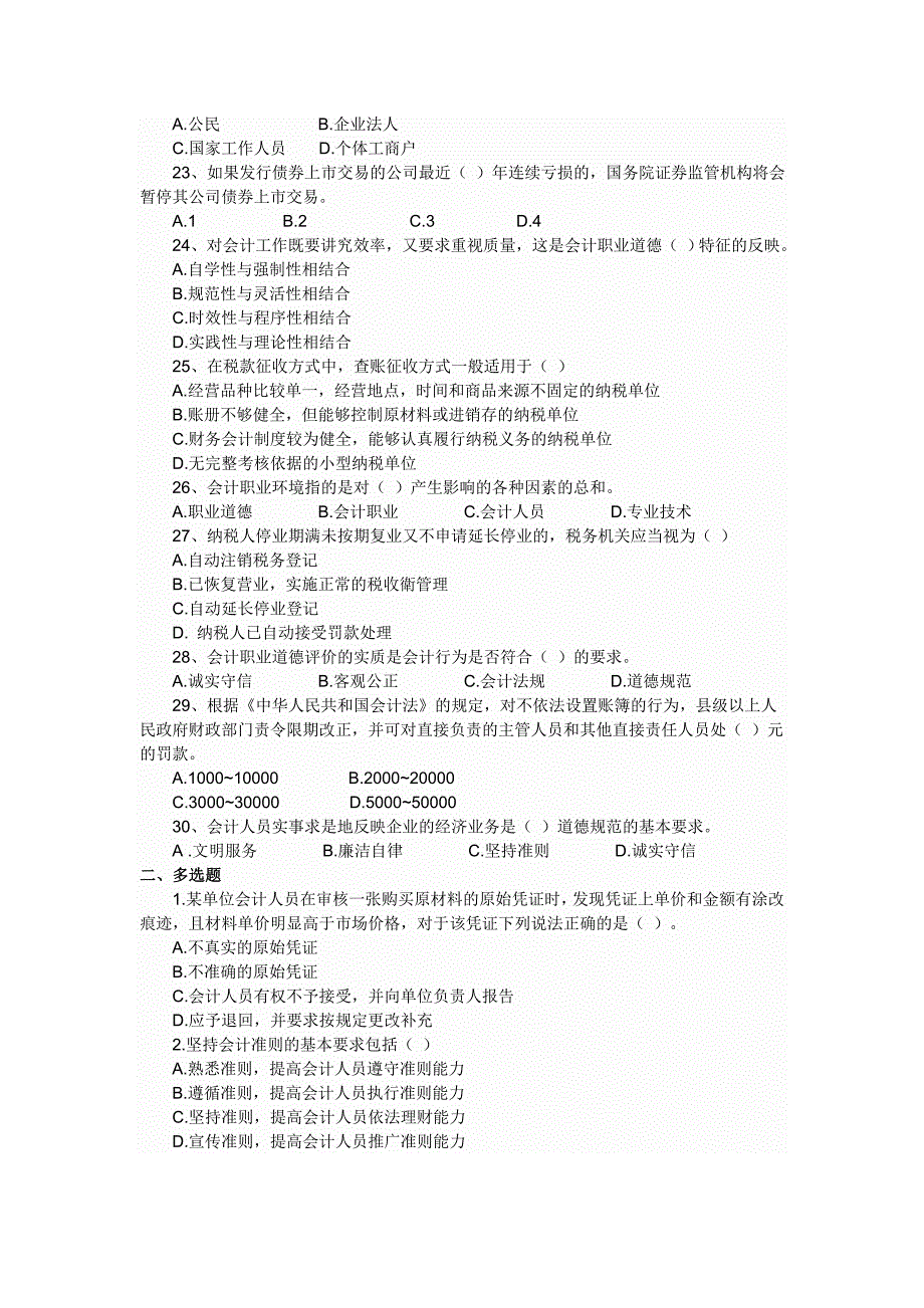 湖南2007会计从业考试《财经法规》真题及答案_第3页