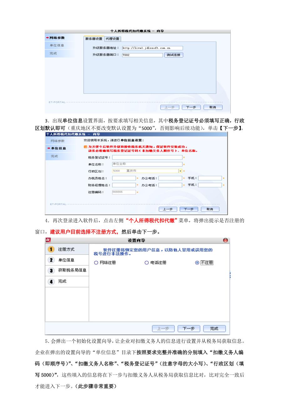 个人所得税申报流程及操作_第2页