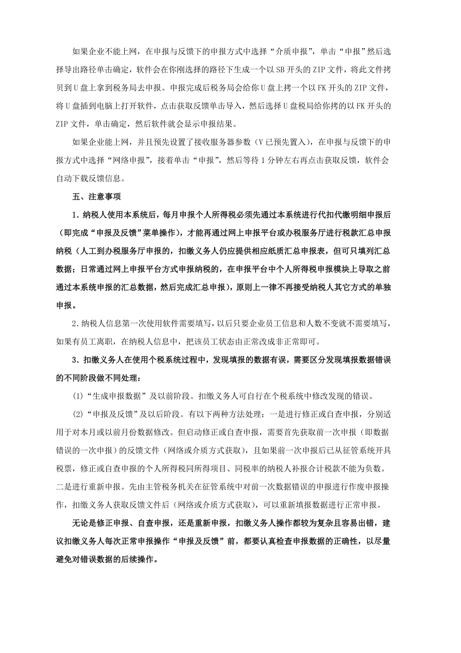 个人所得税申报流程及操作_第5页