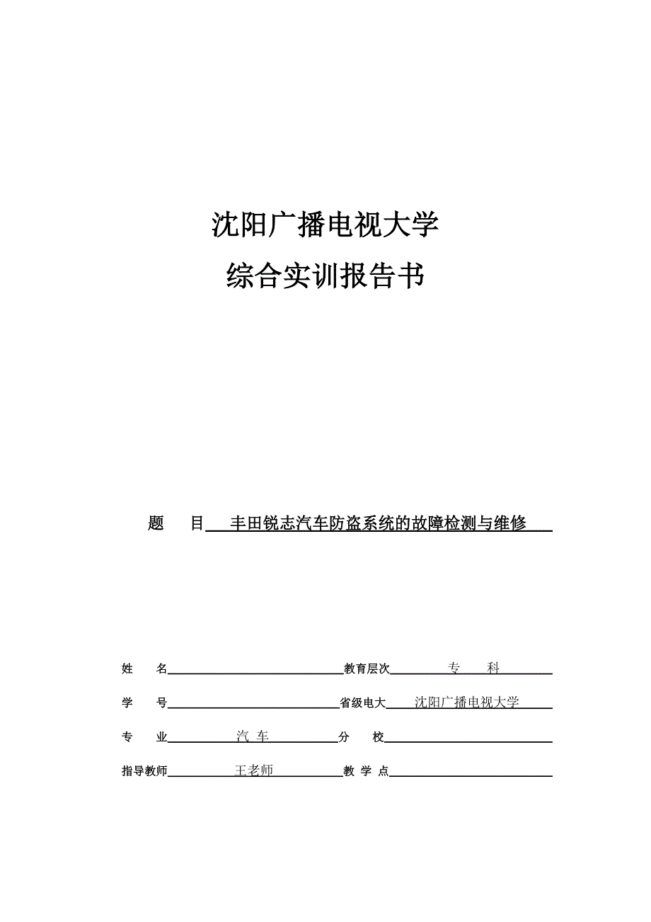 汽车防盗系统故障检测与维修_第1页