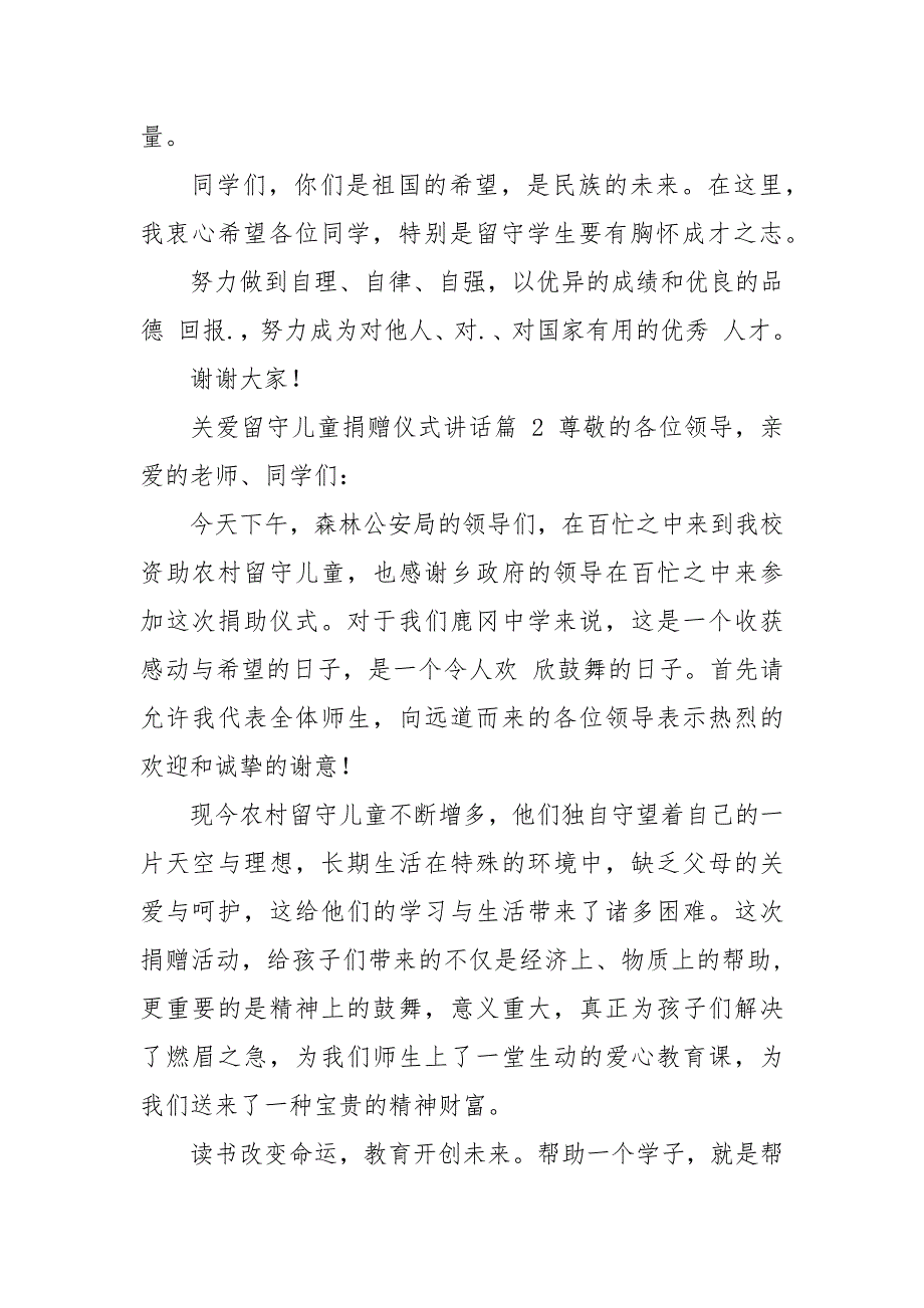 扶贫捐赠仪式领导讲话捐赠仪式上乡领导讲话.docx_第2页