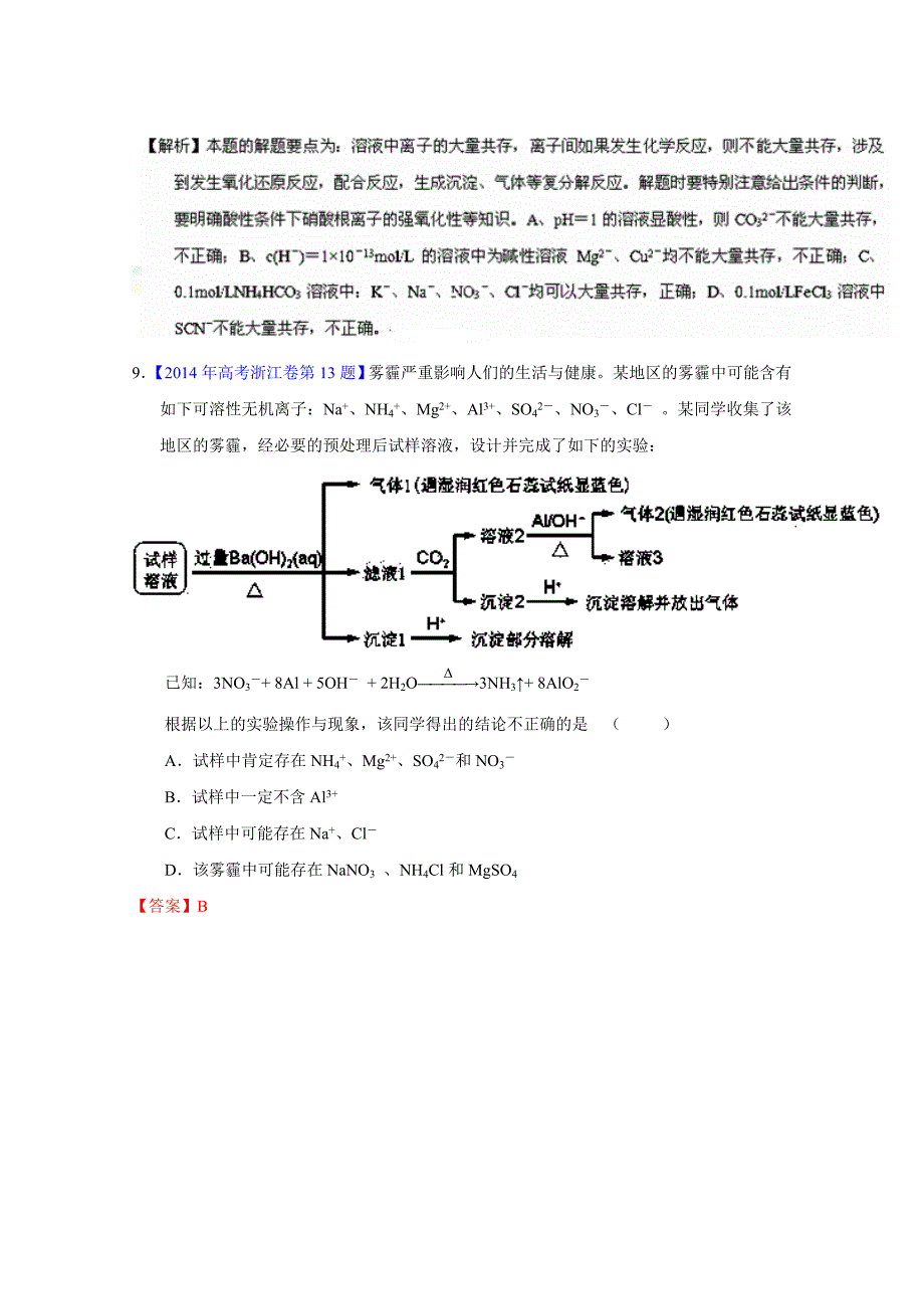 精修版高考化学二轮复习 专题04 离子反应练解析版 含解析_第5页