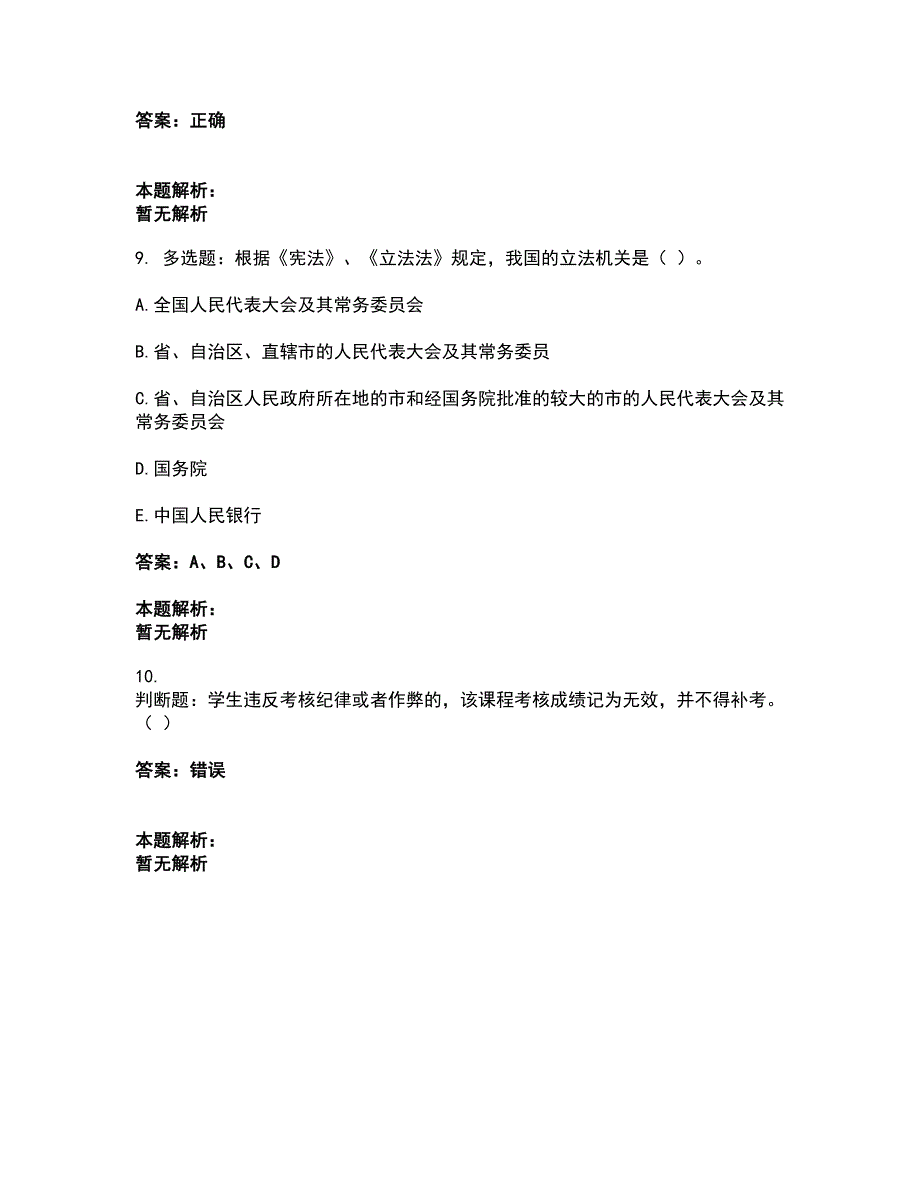 2022高校教师资格证-高等教育法规考试题库套卷32（含答案解析）_第3页