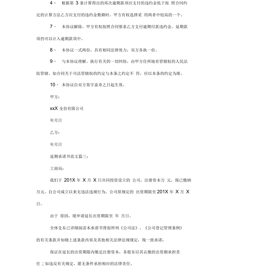延期承诺书范文3篇_第3页