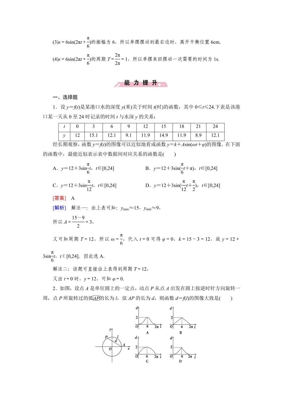 2020北师大版高中数学必修四：1.9同步检测试题及答案_第5页