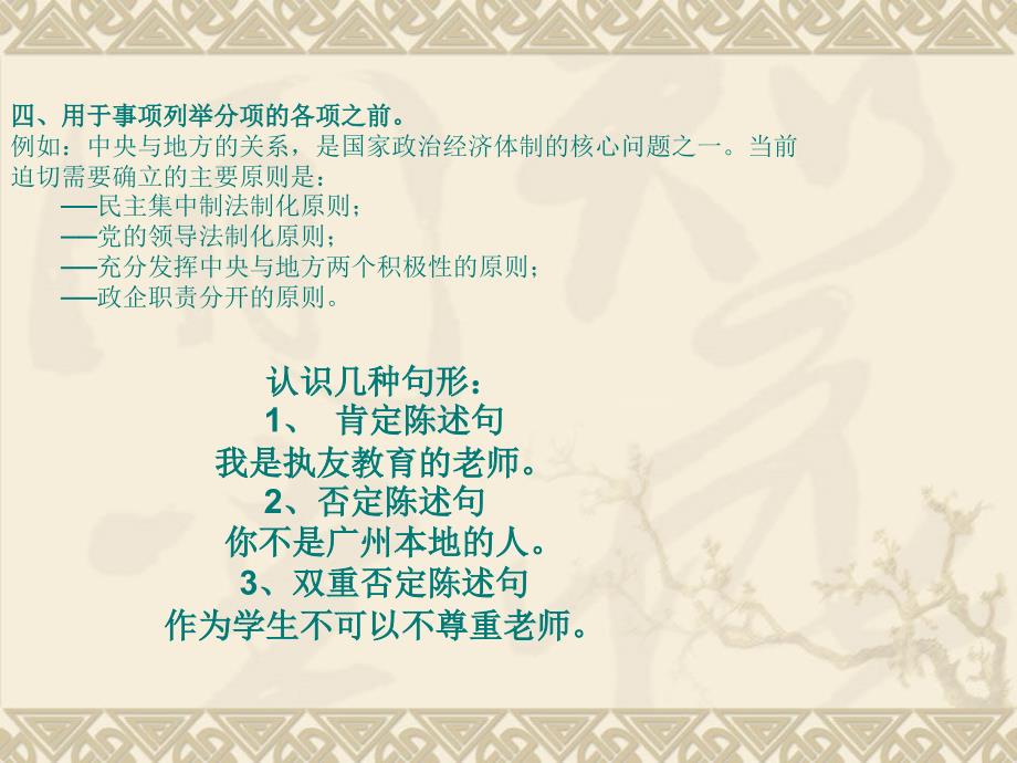 破折号的用法及如何阅读短文.ppt_第2页