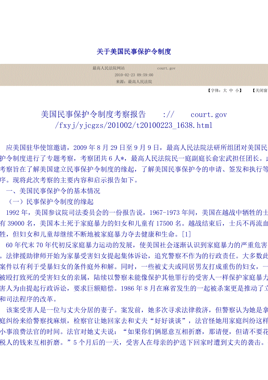 美国民事保护令制度_第1页