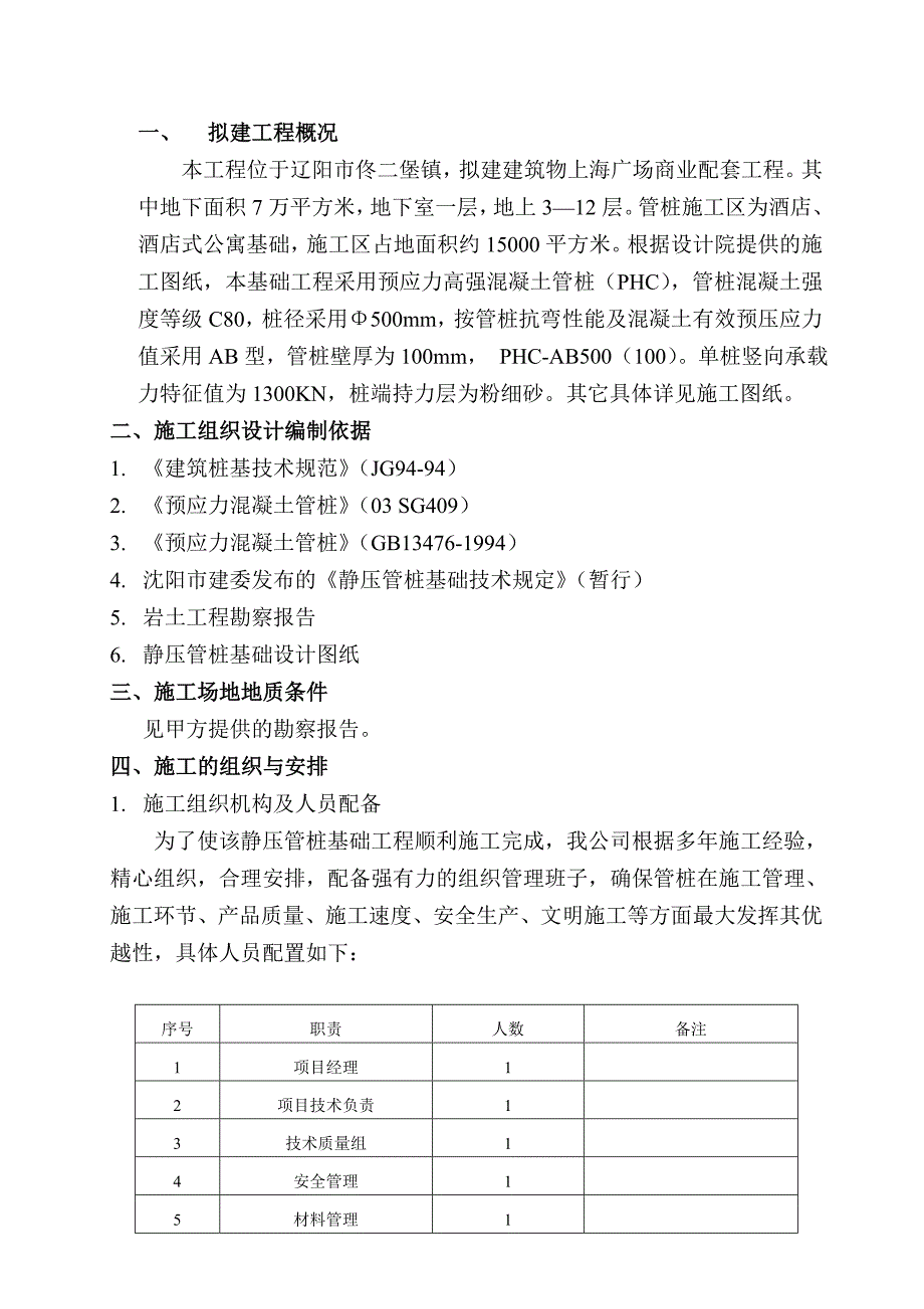 佟二堡 上海广场项目施工组织设计_第3页