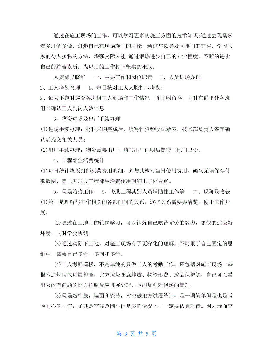 轮岗阶段心得体会_第3页