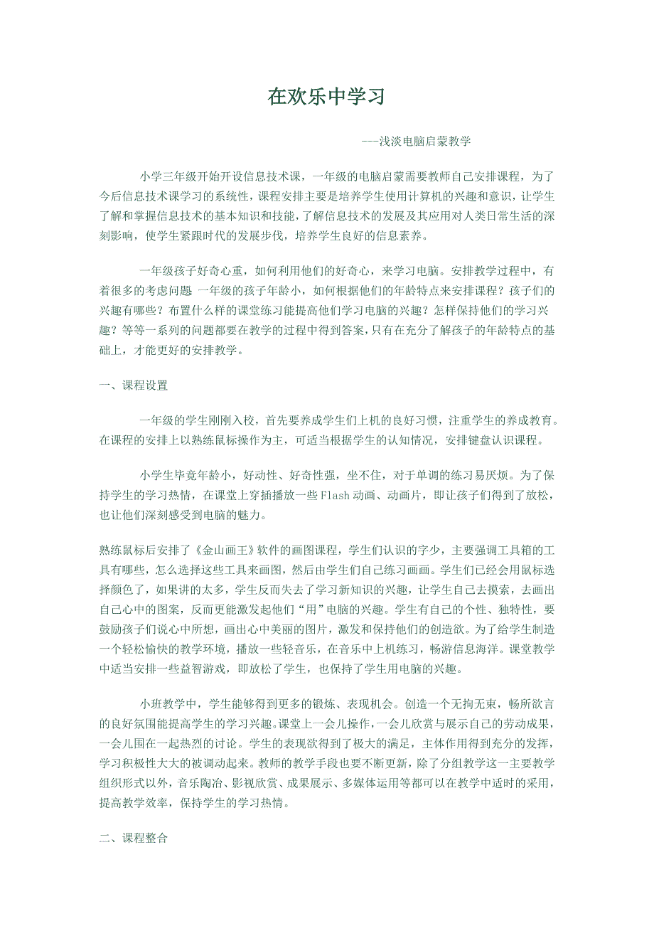在欢乐中学习.doc_第1页