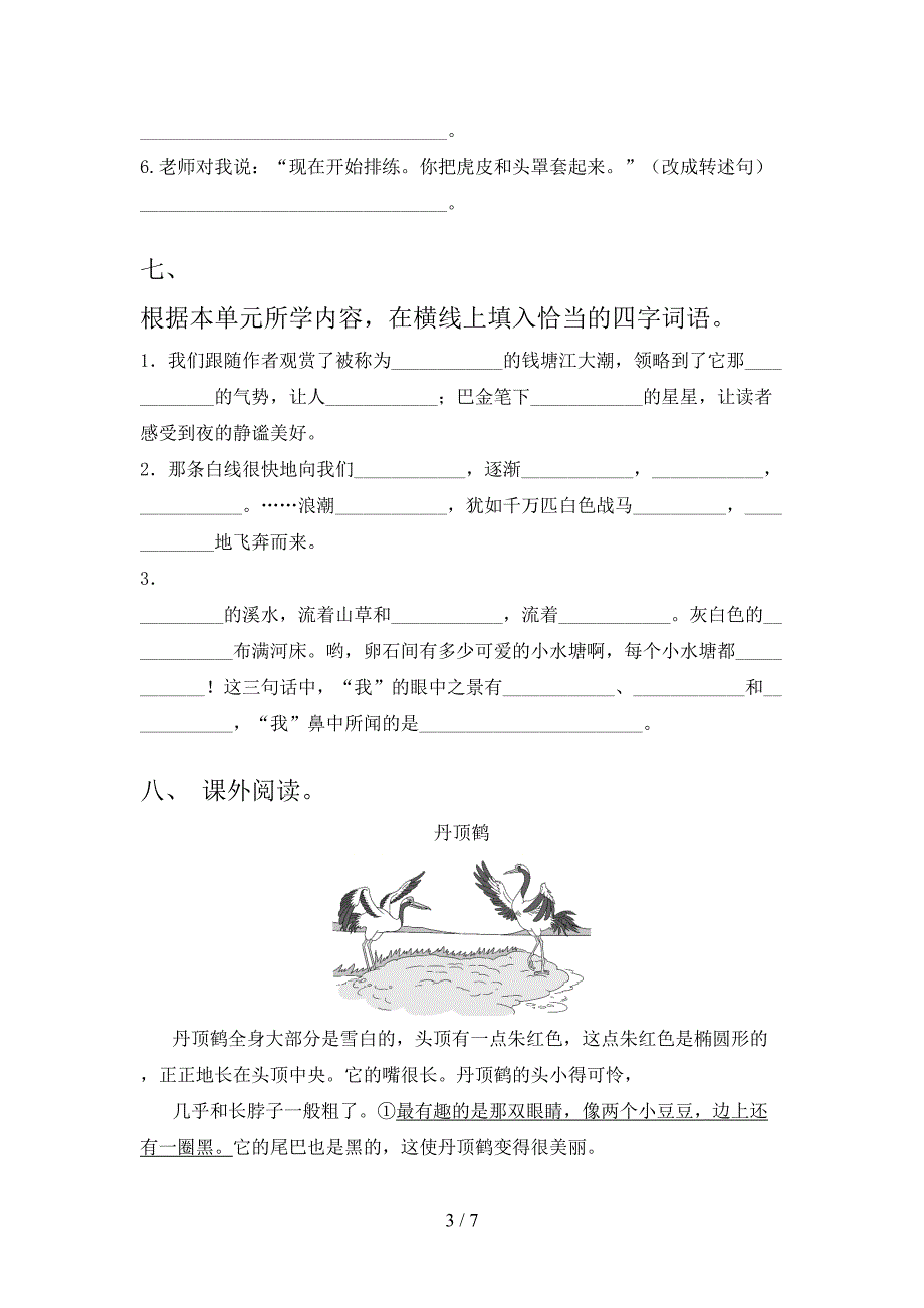 四年级语文上册第一次月考考试综合知识检测北师大_第3页