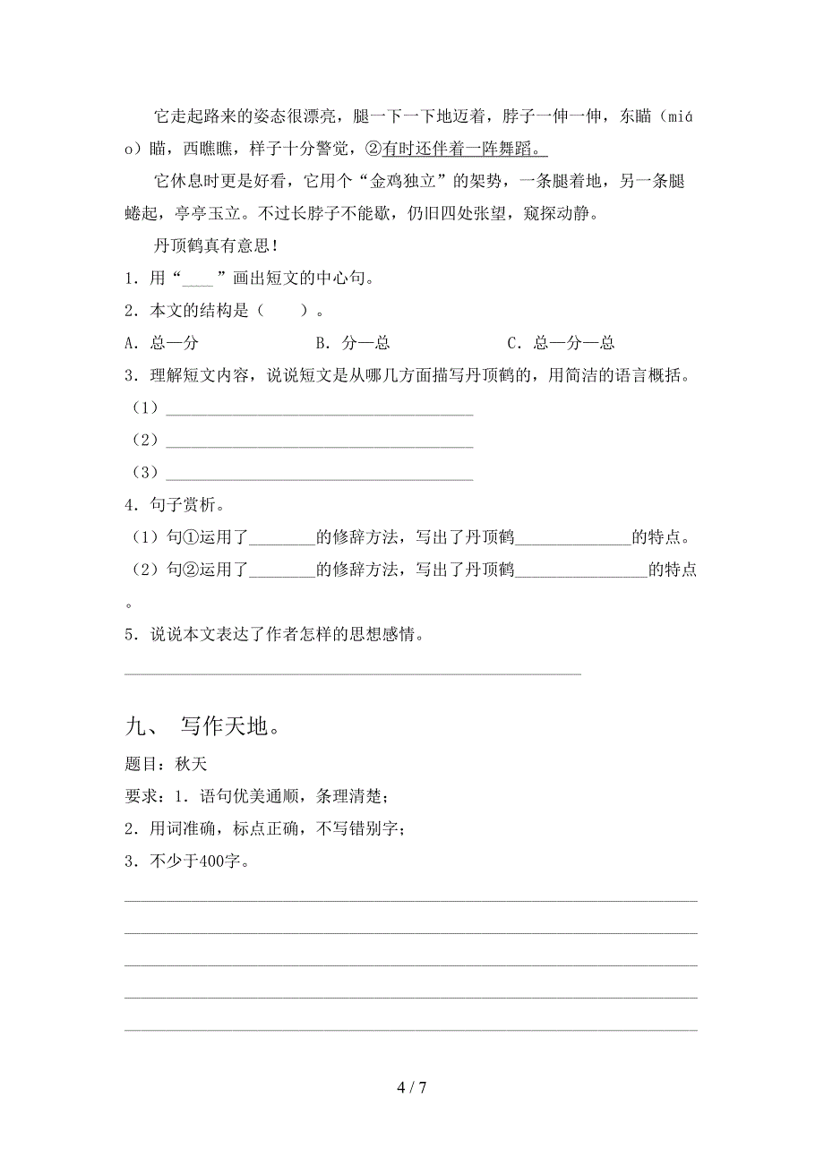 四年级语文上册第一次月考考试综合知识检测北师大_第4页