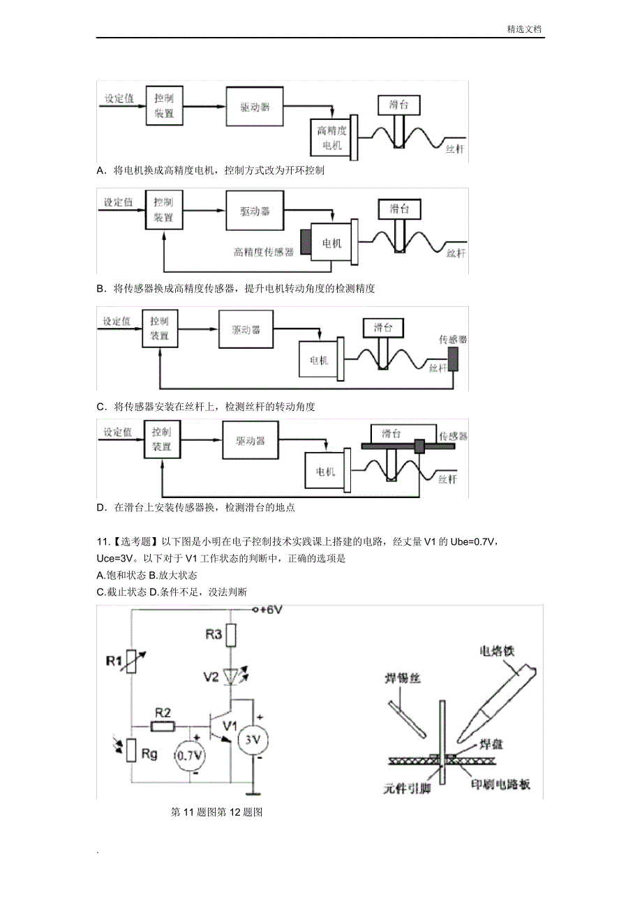 通用技术学考选考卷(考试用卷)有答案版.docx_第3页