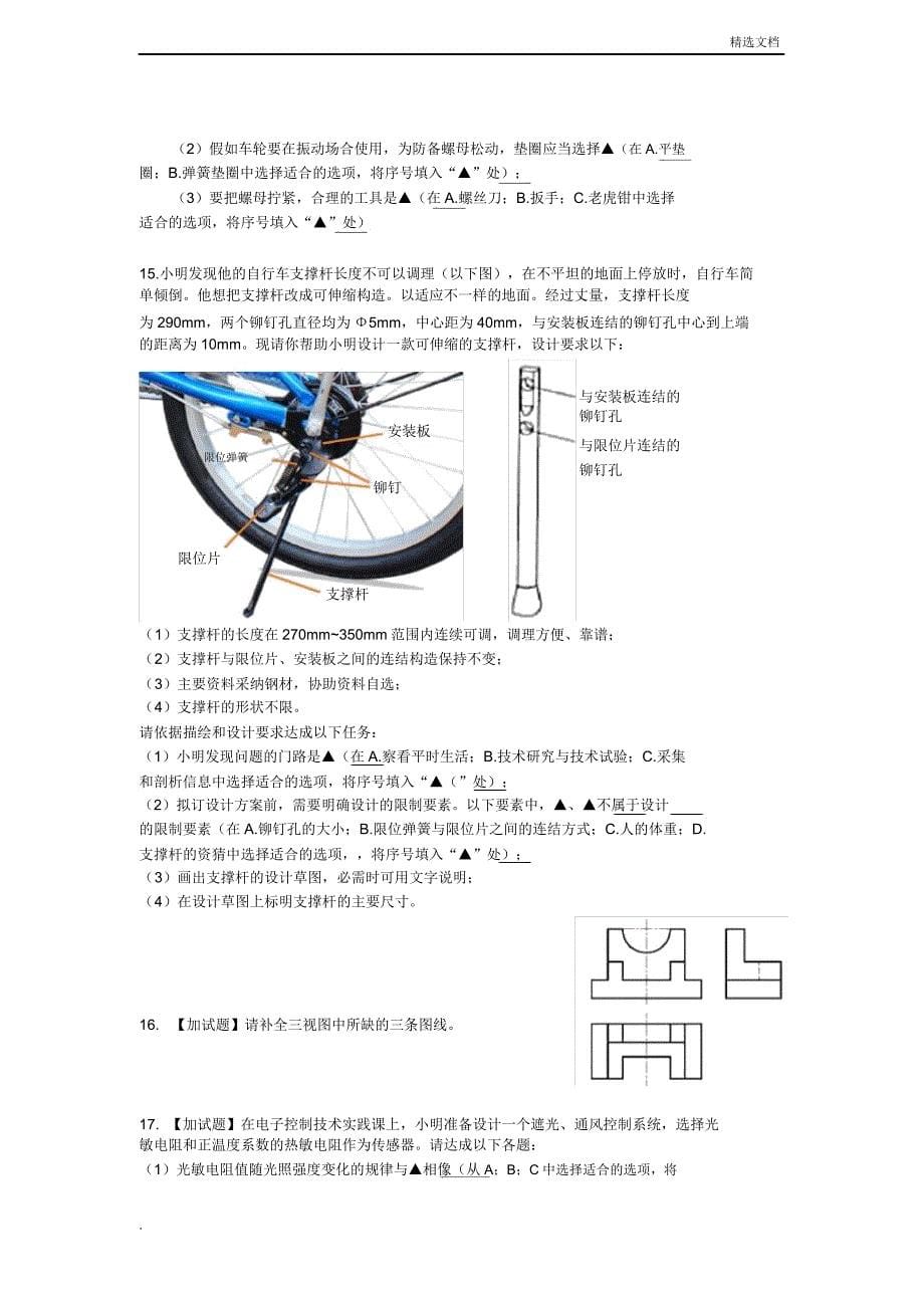 通用技术学考选考卷(考试用卷)有答案版.docx_第5页