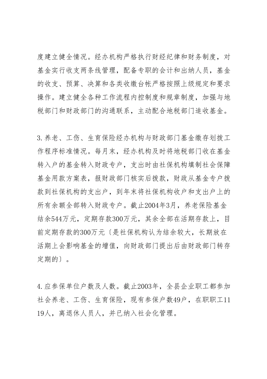 2023年社会保障监督检查工作汇报材料.doc_第3页