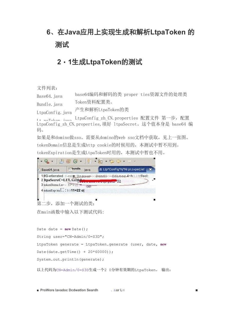 Domino单点登录LTPAtoken生成原理_第5页