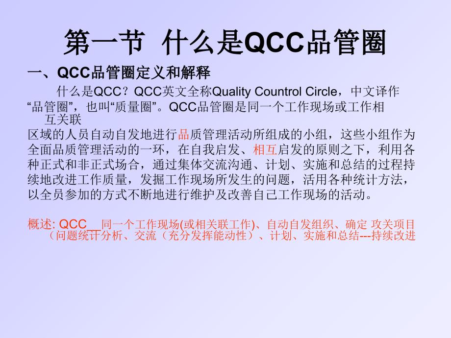 QCC品管圈介绍_第2页