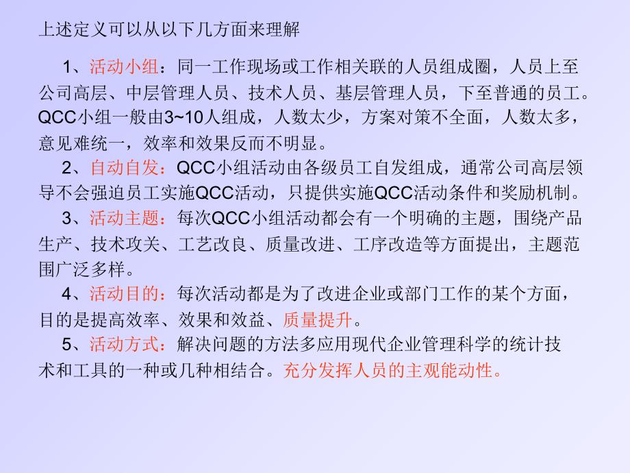 QCC品管圈介绍_第3页