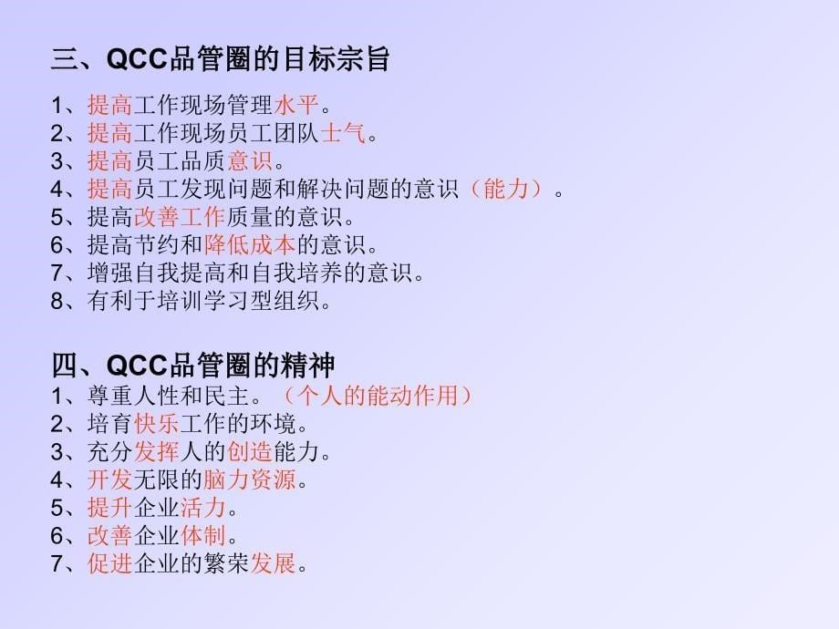 QCC品管圈介绍_第5页