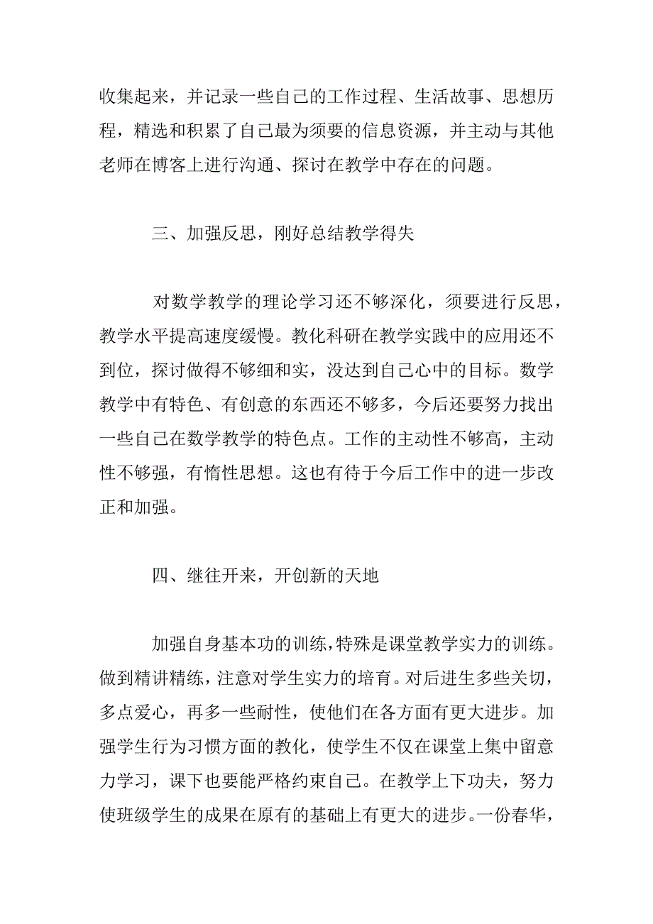 2023年幼师年度考核工作总结范文_第3页