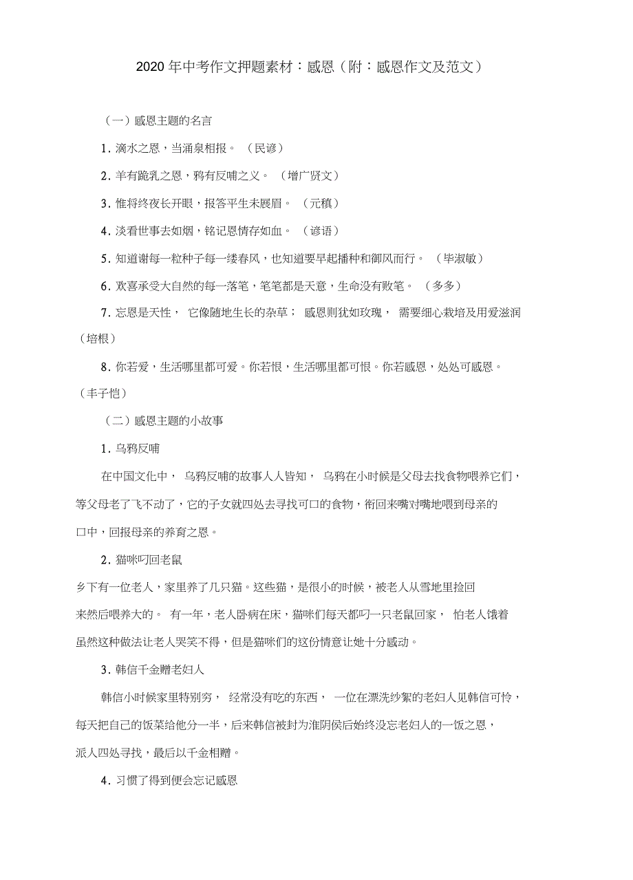 2020年中考作文押题素材：感恩(附：感恩作文及范文)_第1页